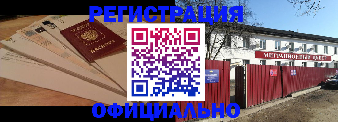 прописка иностранных граждан в Учалы